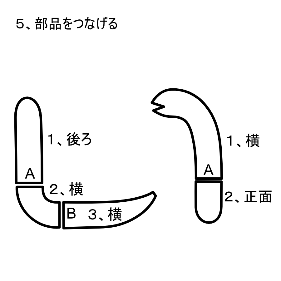 フェルトのヘビの作り方05